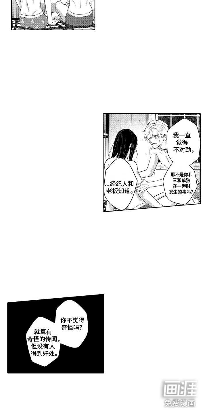 暴露了秘密第16话图