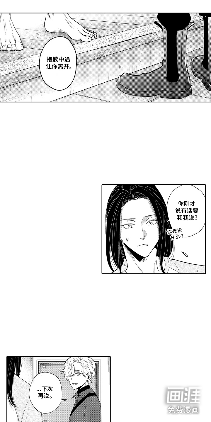 暴露了秘密第17话图