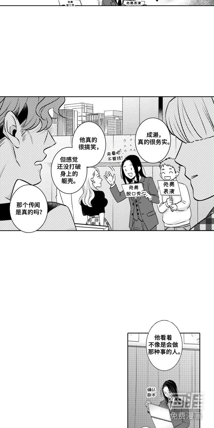 暴露了秘密第3话图