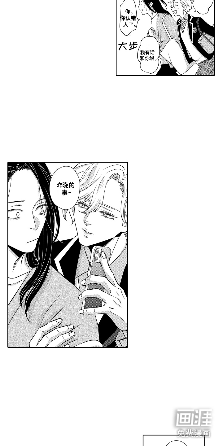 暴露了秘密第3话图