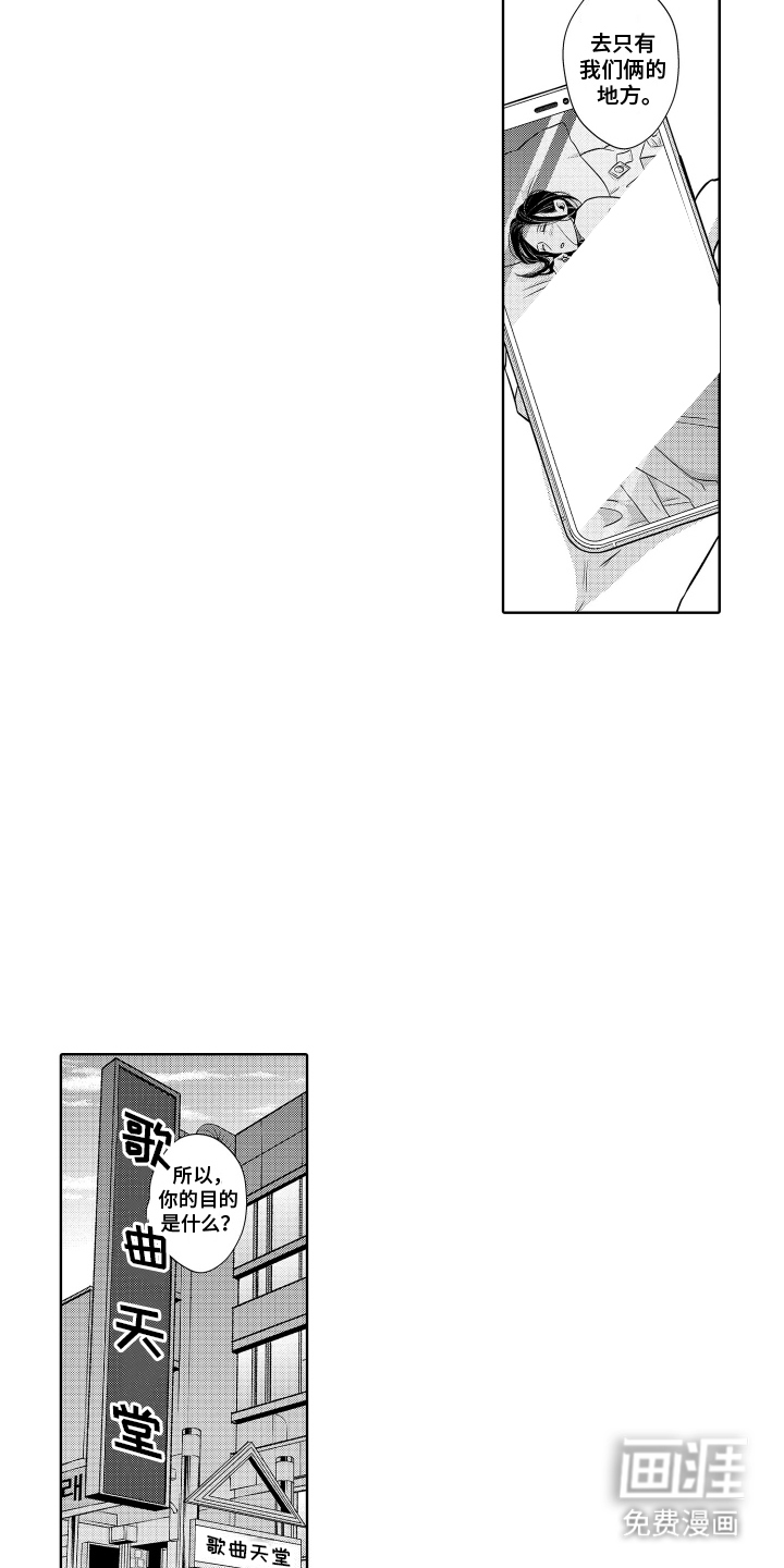 暴露了秘密第3话图