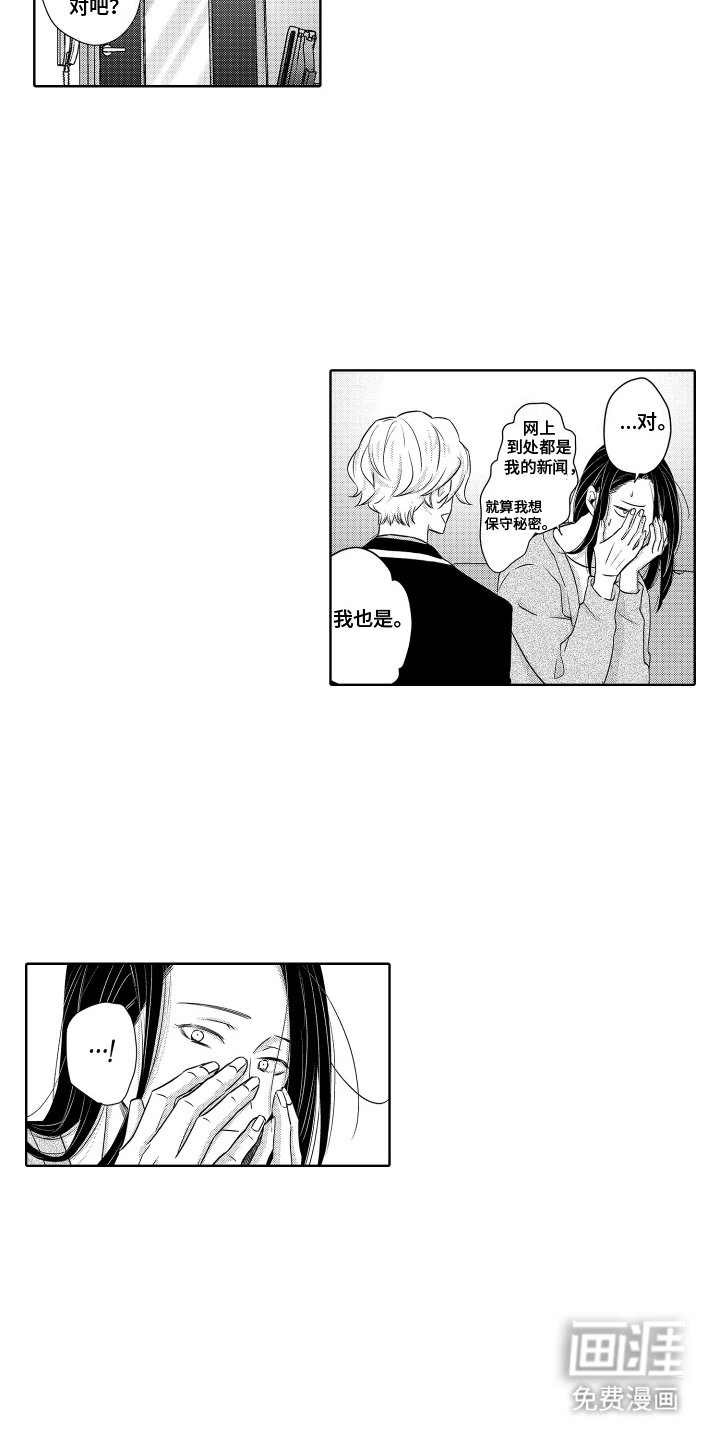 暴露了秘密第3话图