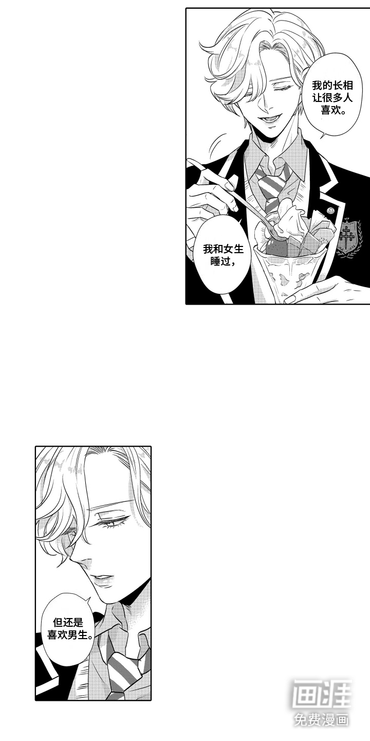 暴露了秘密第3话图