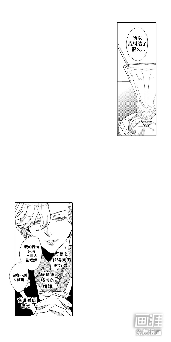 暴露了秘密第4话图