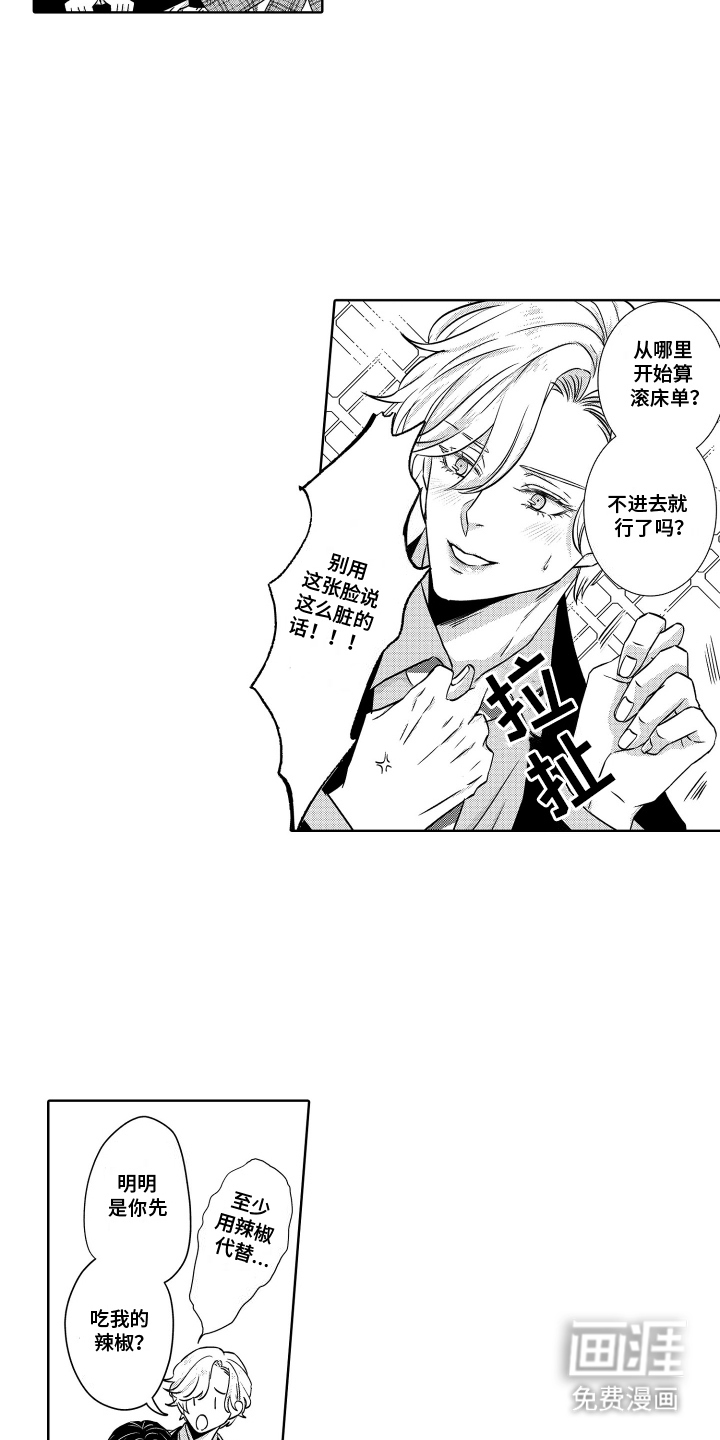 暴露了秘密第5话图