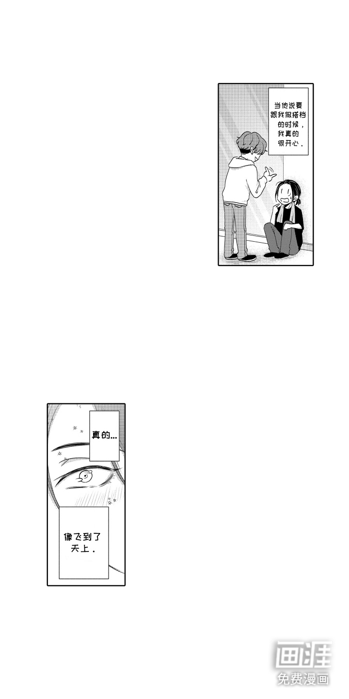 暴露了秘密第6话图