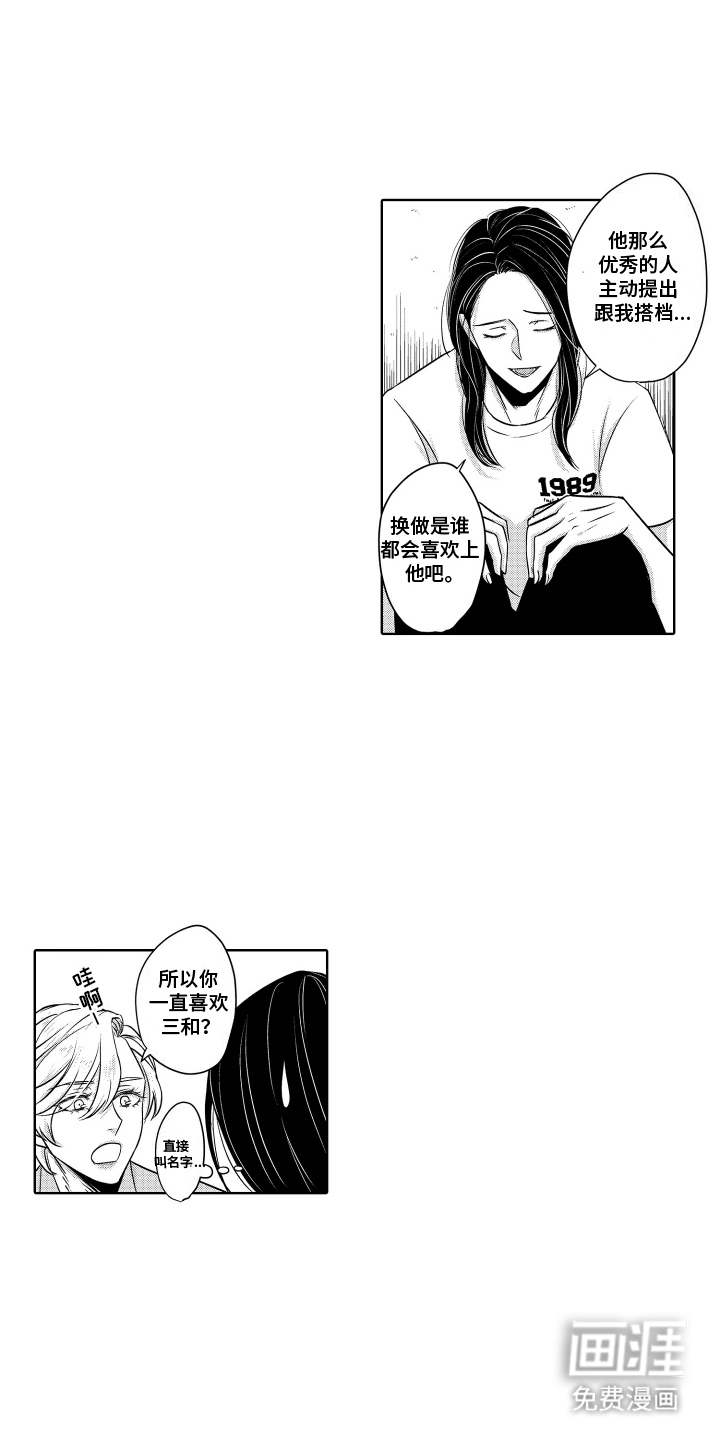 暴露了秘密第6话图