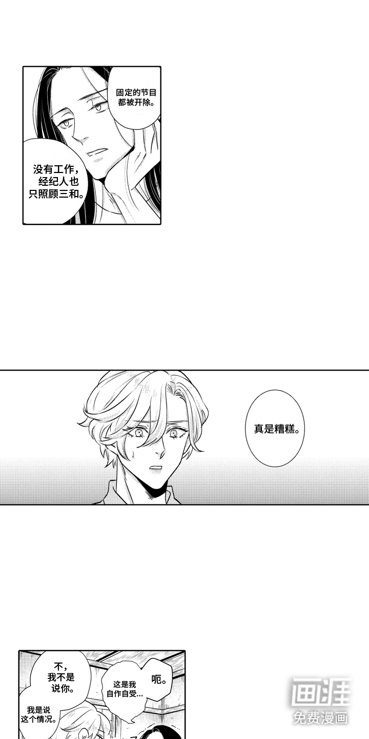 暴露了秘密第8话图