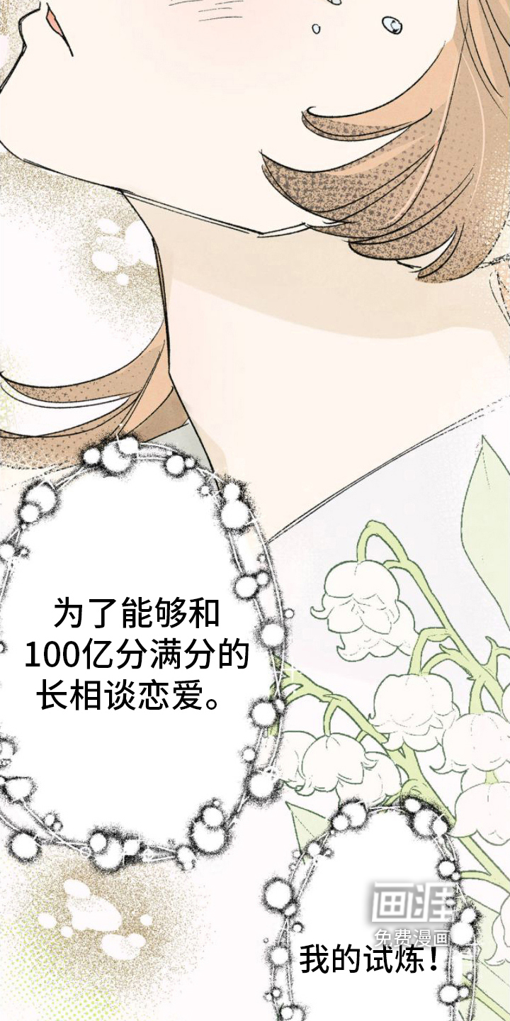 百日男友第14话图