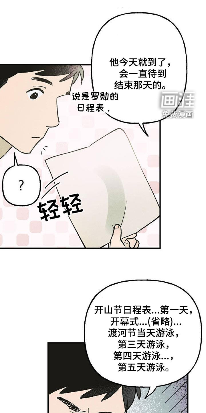 百日男友第20话图