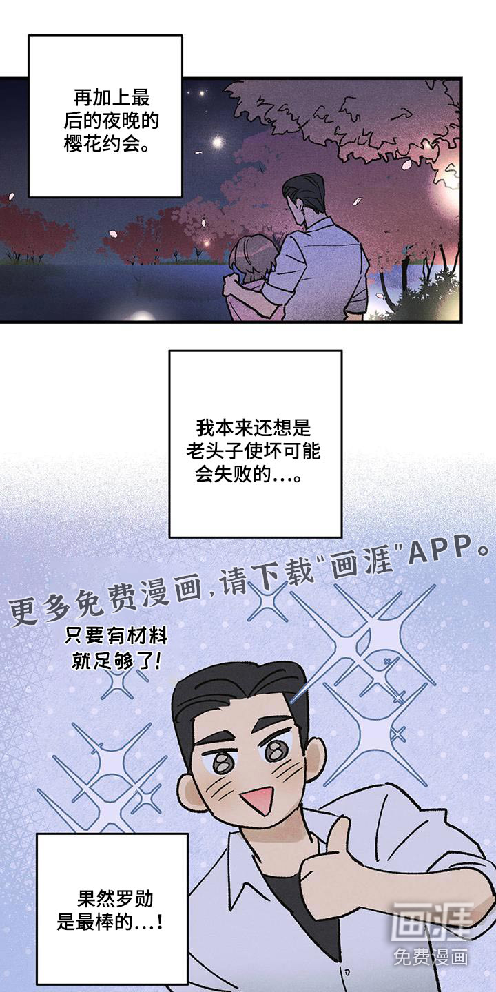 百日男友第28话图