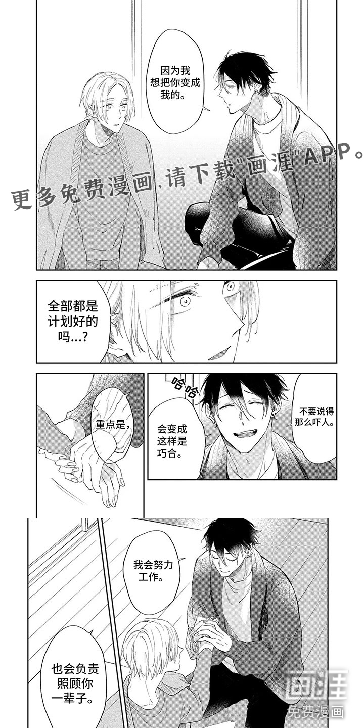 别睁开眼睛第10话图