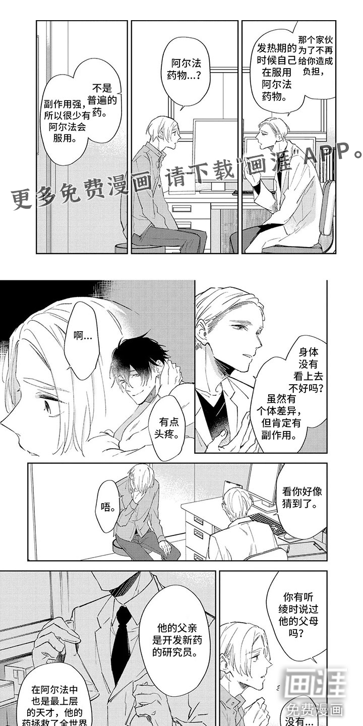 别睁开眼睛第11话图