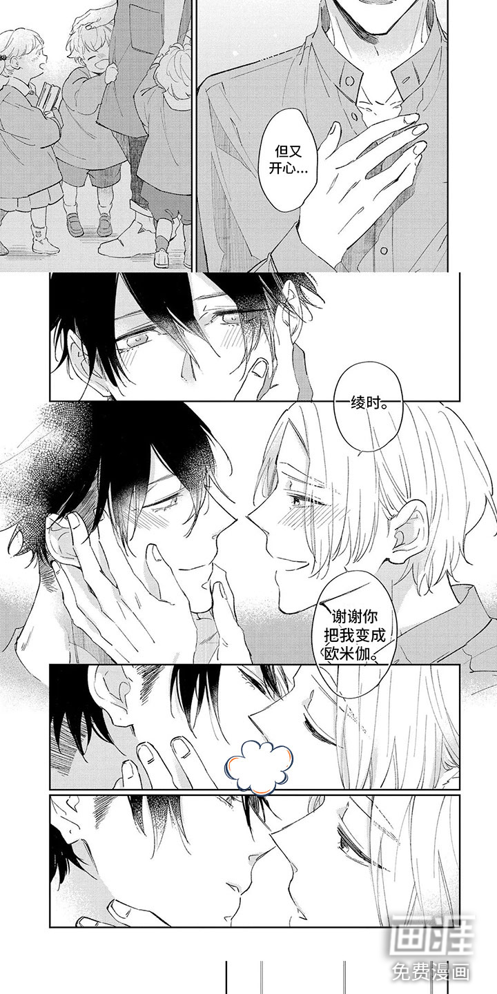 别睁开眼睛第12话图