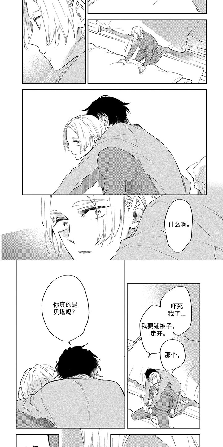 别睁开眼睛第2话图