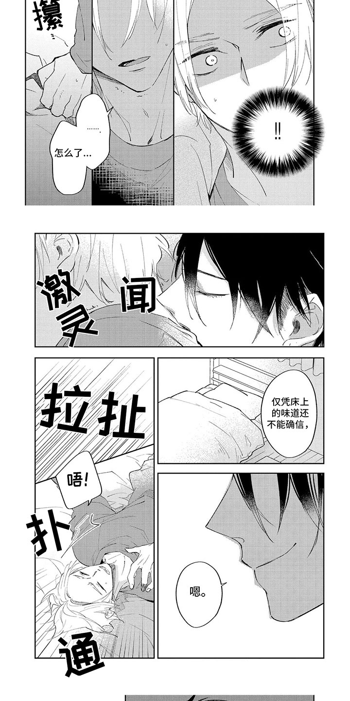 别睁开眼睛第2话图