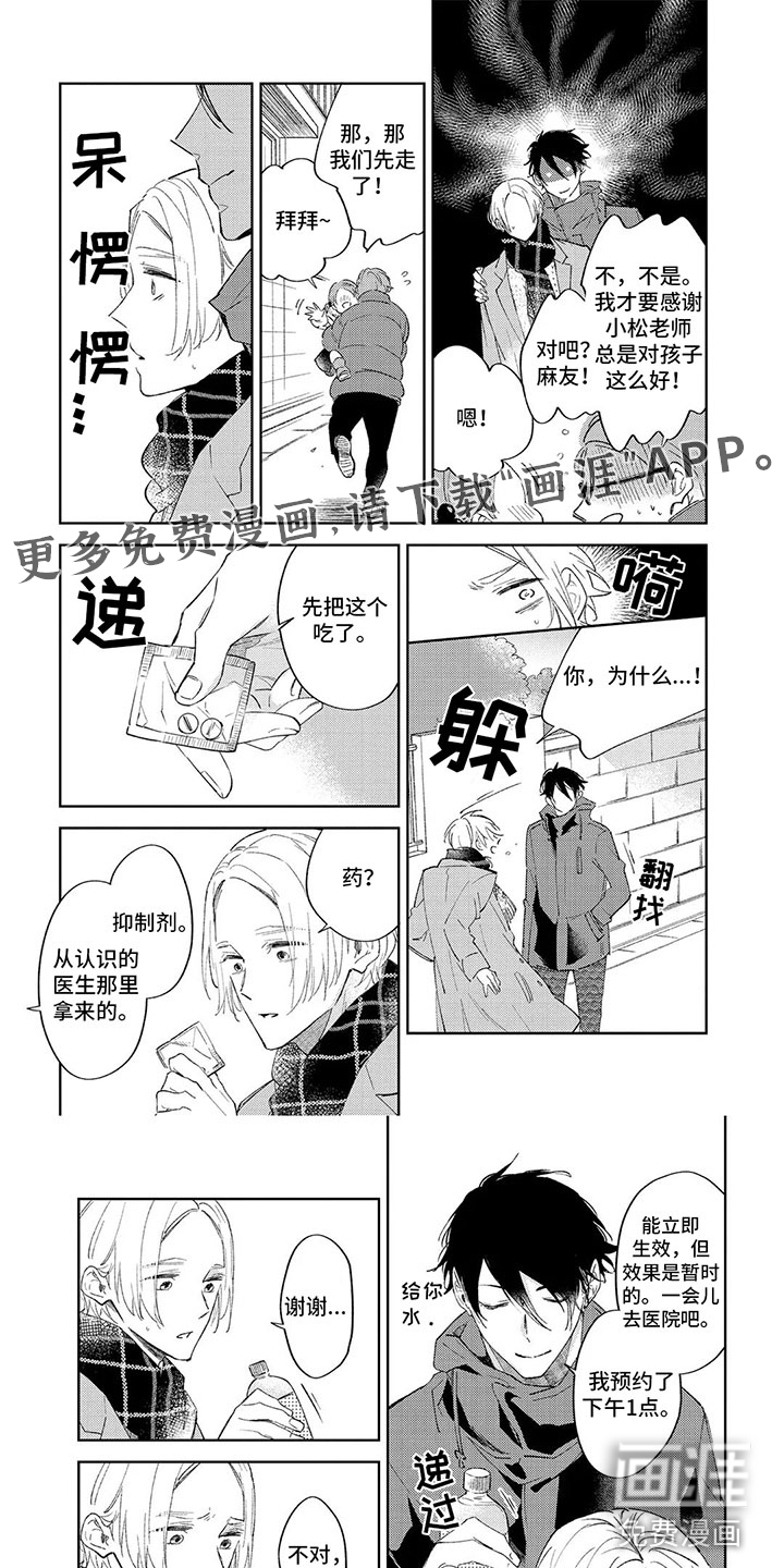 别睁开眼睛第4话图