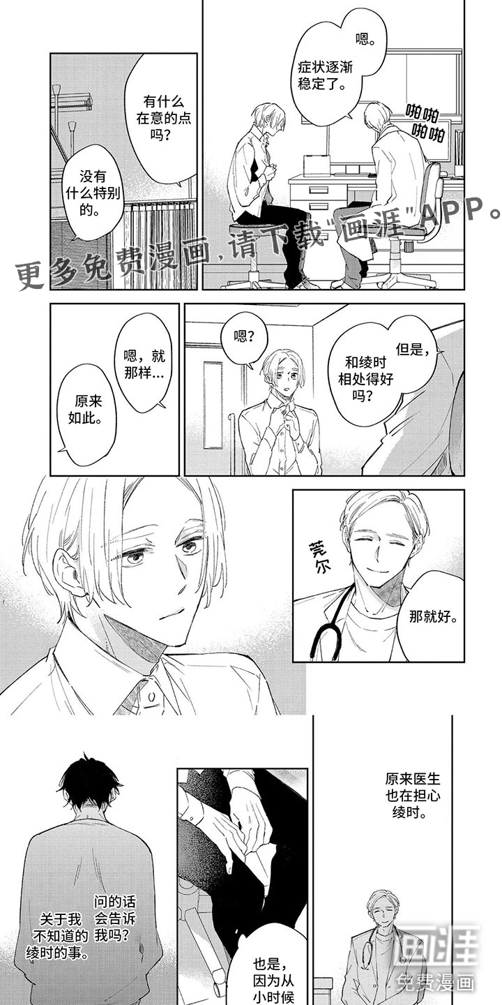 别睁开眼睛第7话图