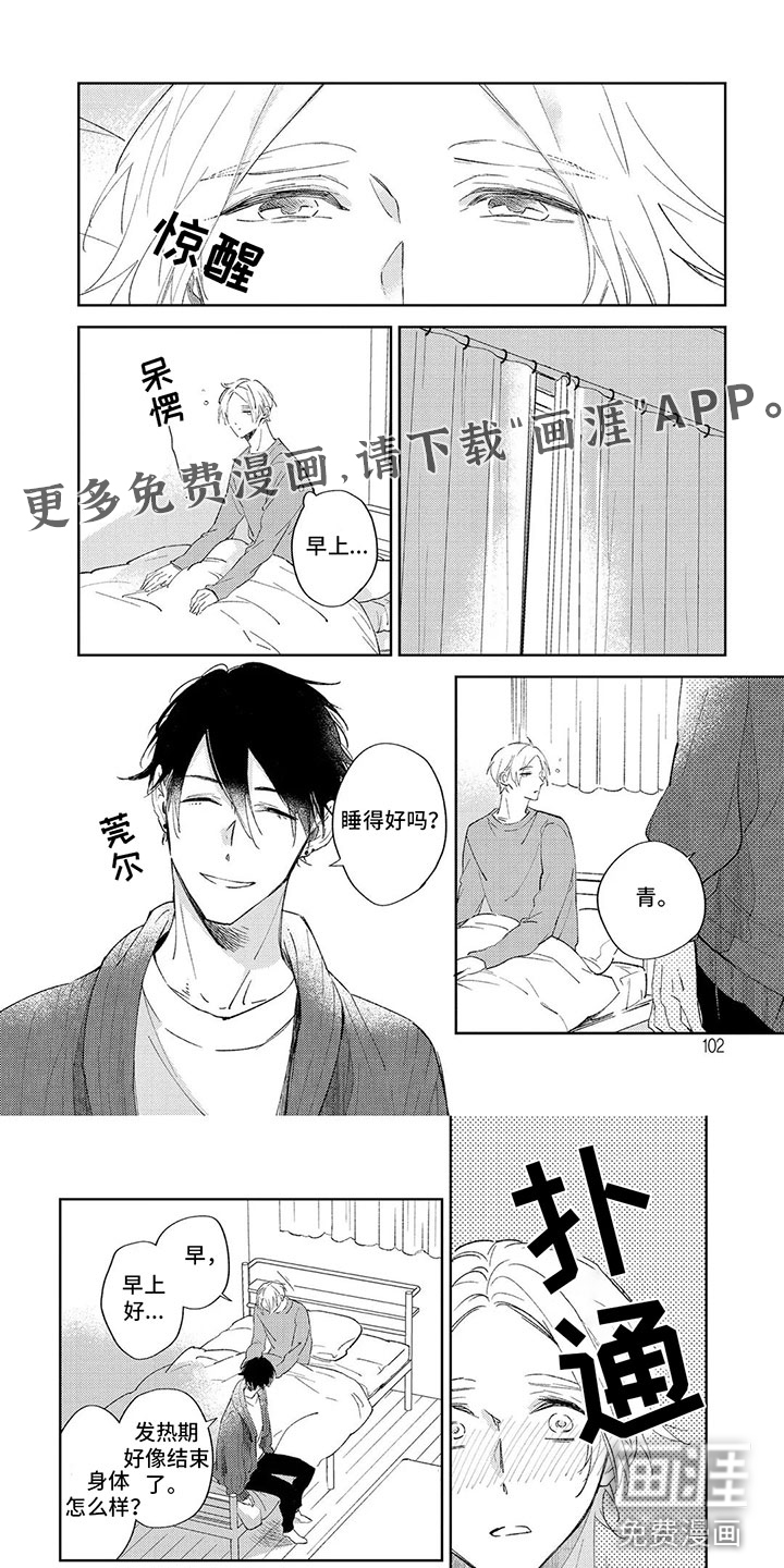 别睁开眼睛第9话图