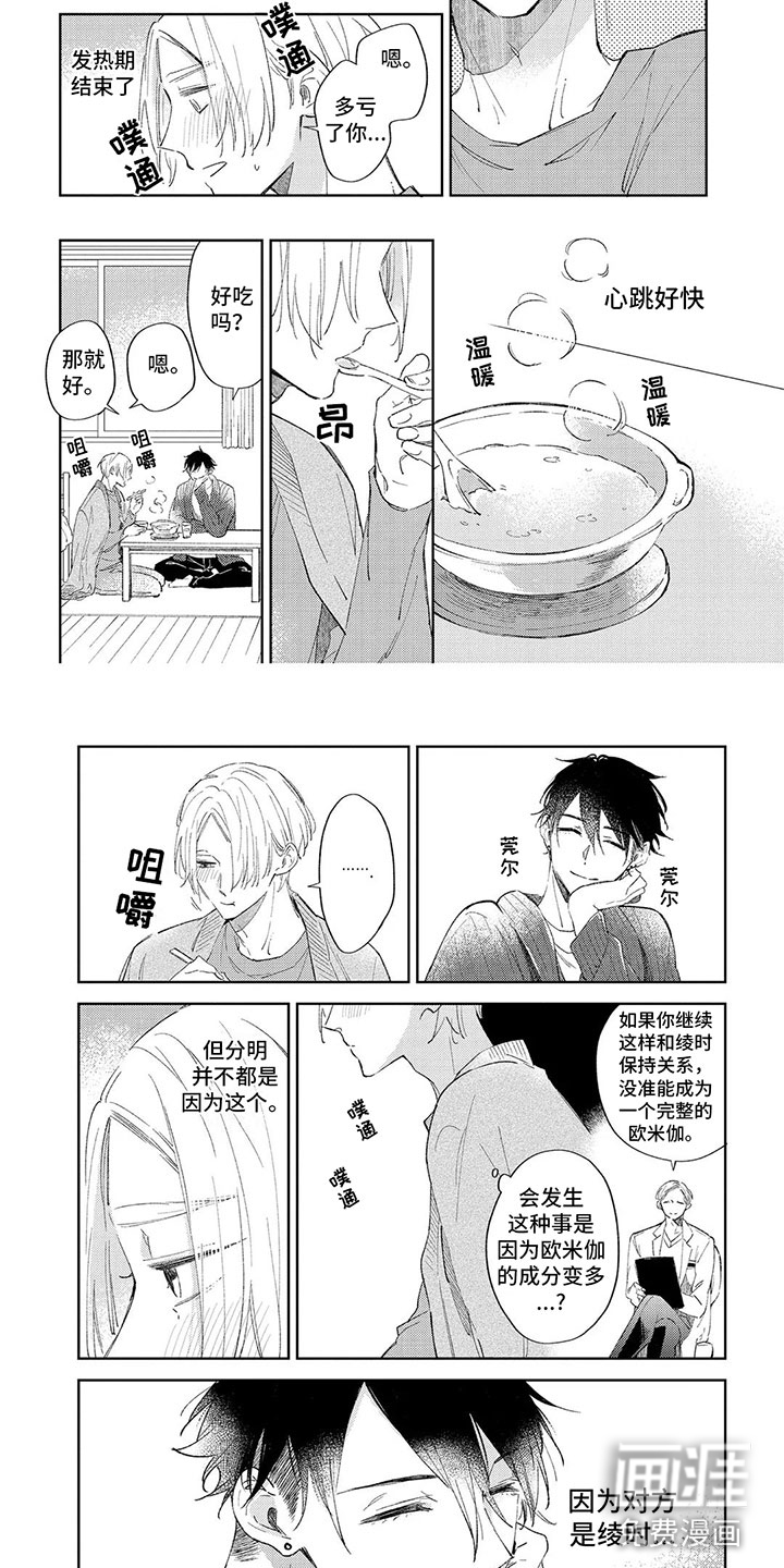 别睁开眼睛第9话图