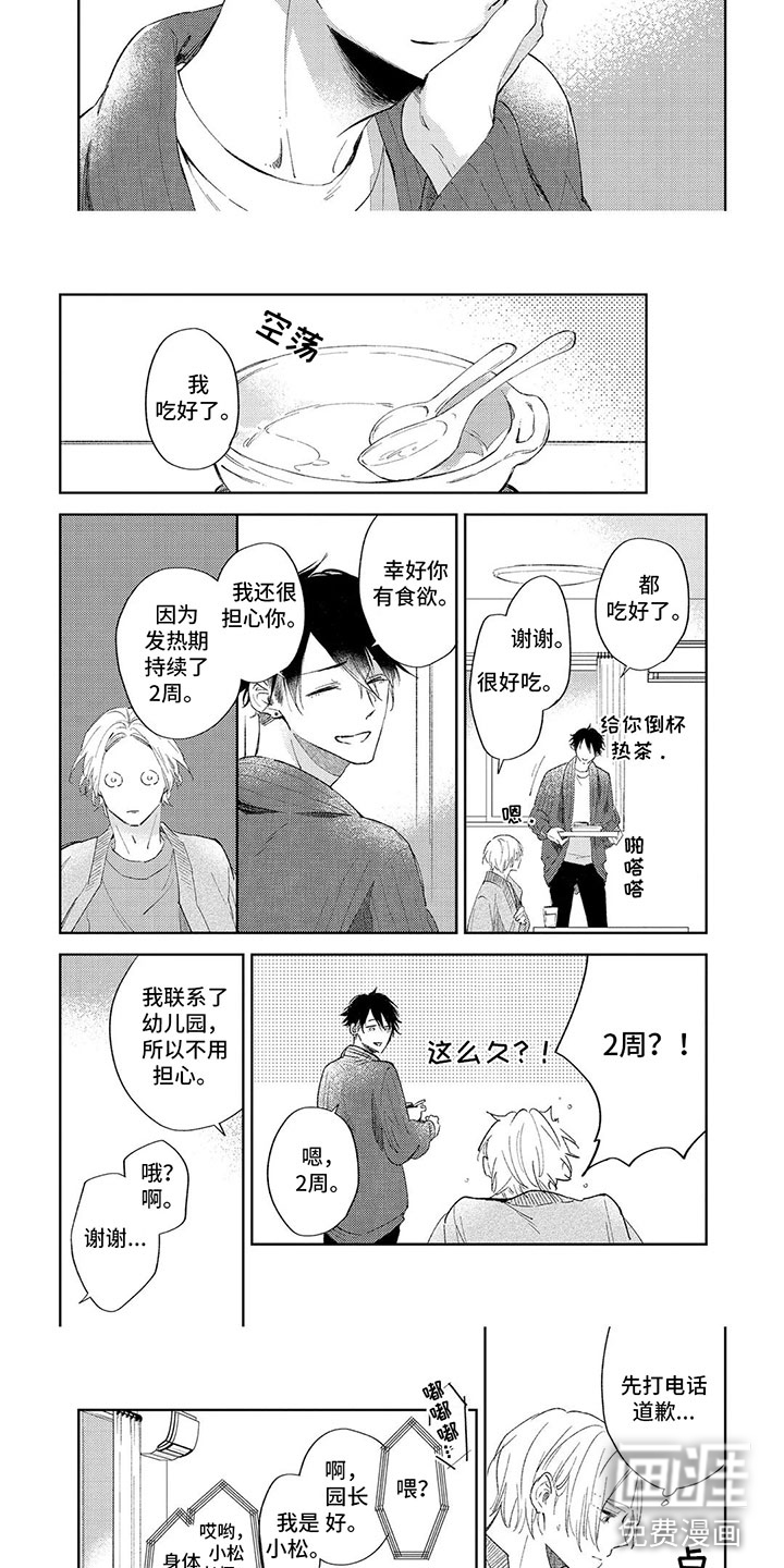 别睁开眼睛第9话图