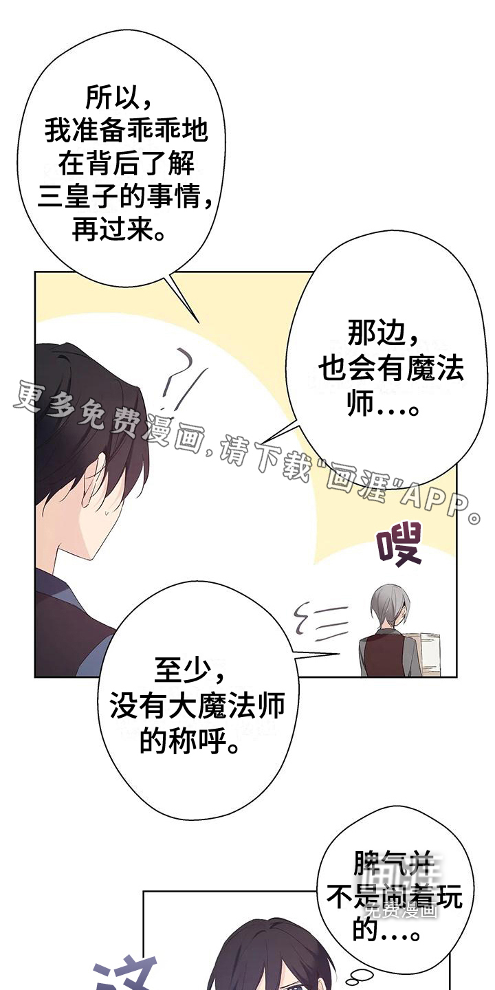 北方的王子第13话图