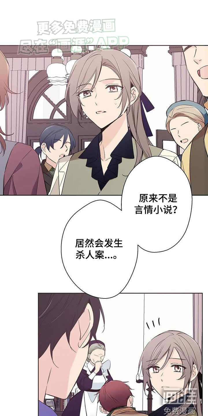 北方的王子第17话图