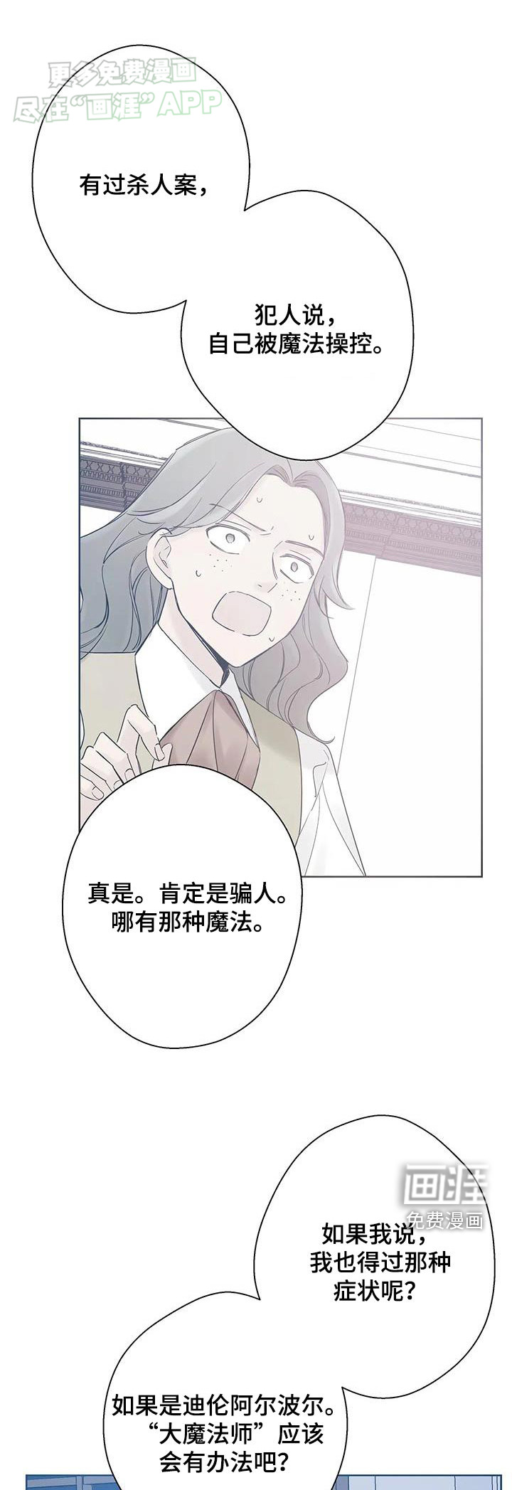 北方的王子第23话图