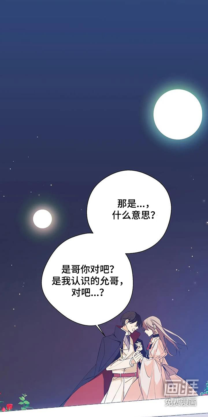 北方的王子第38话图