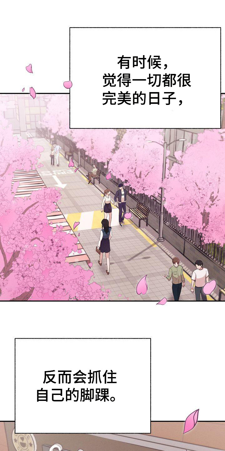 办公室的爱第1话图