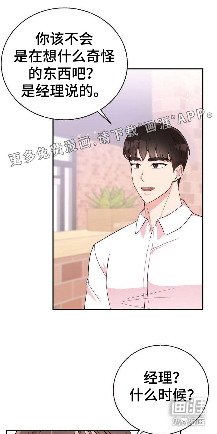 办公室的爱第11话图