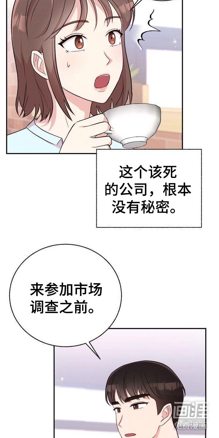 办公室的爱第11话图