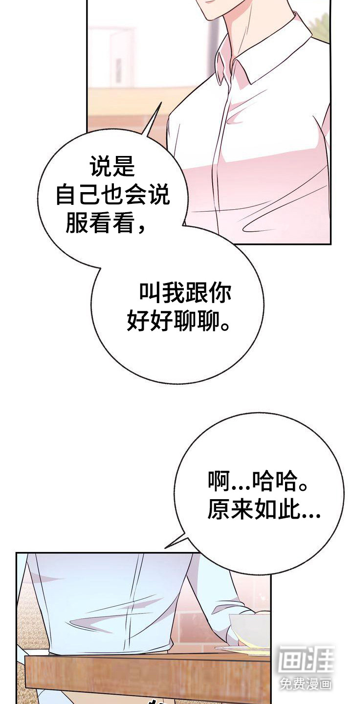 办公室的爱第11话图