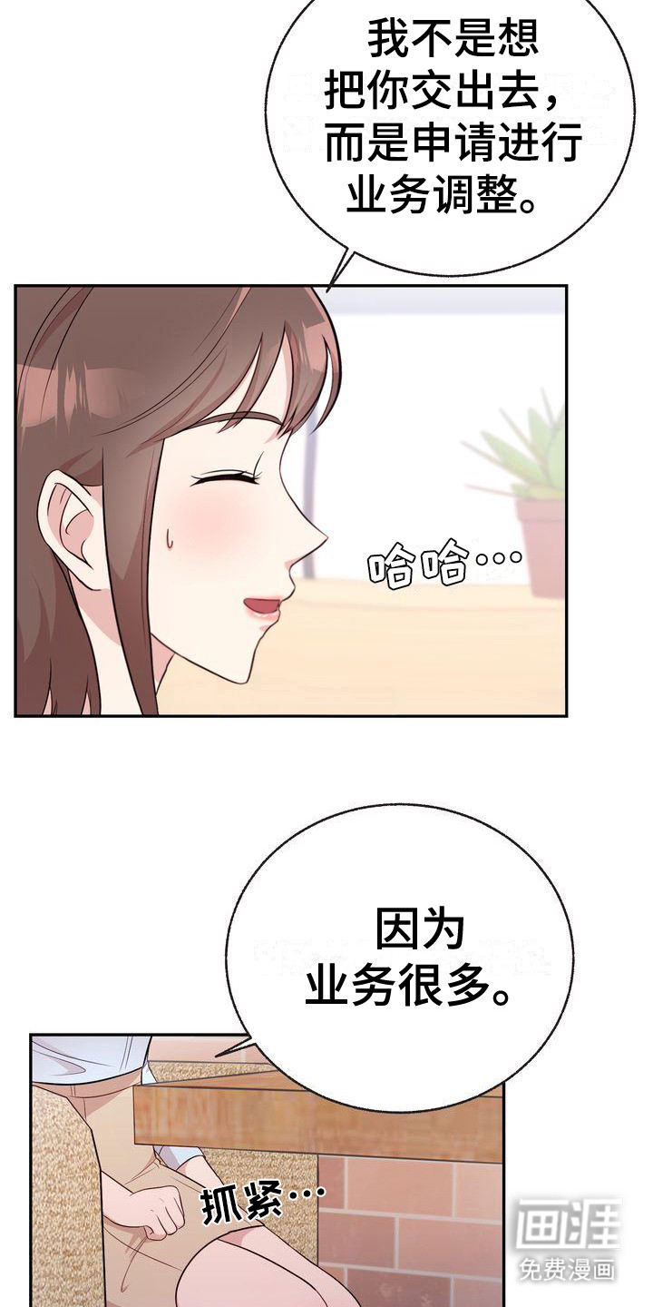 办公室的爱第11话图