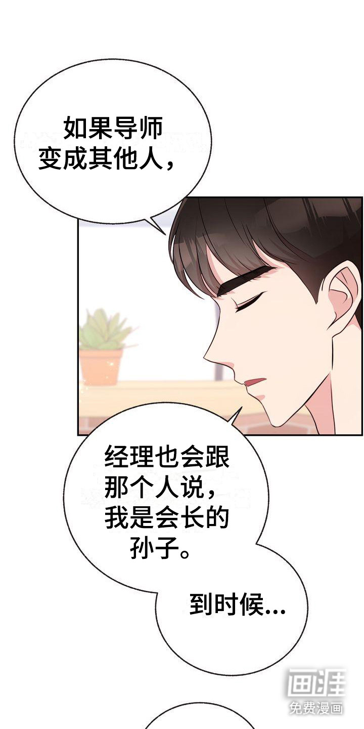 办公室的爱第11话图