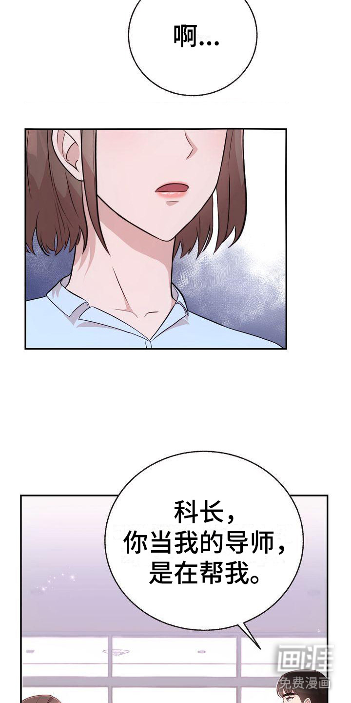 办公室的爱第11话图