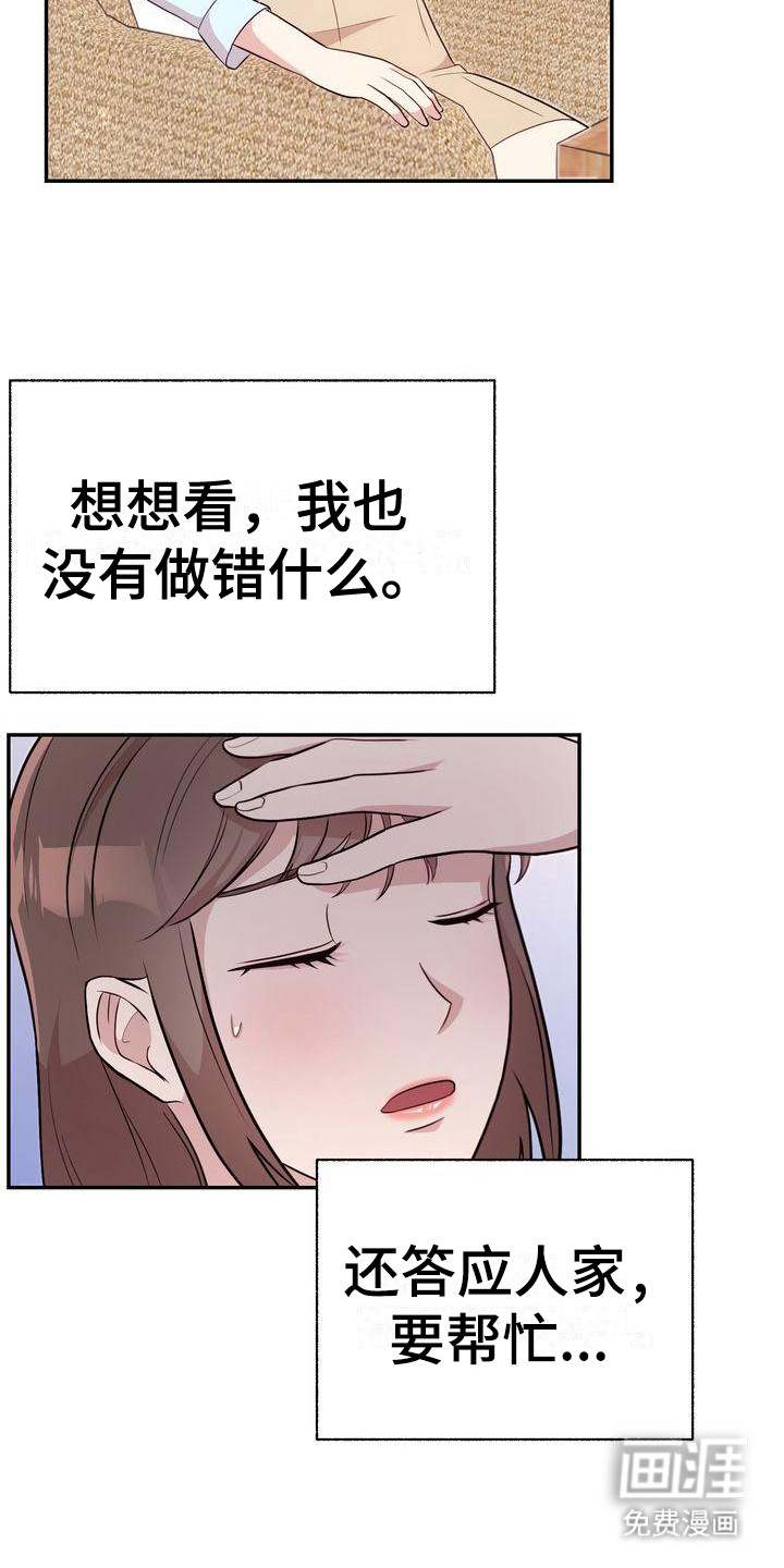 办公室的爱第11话图