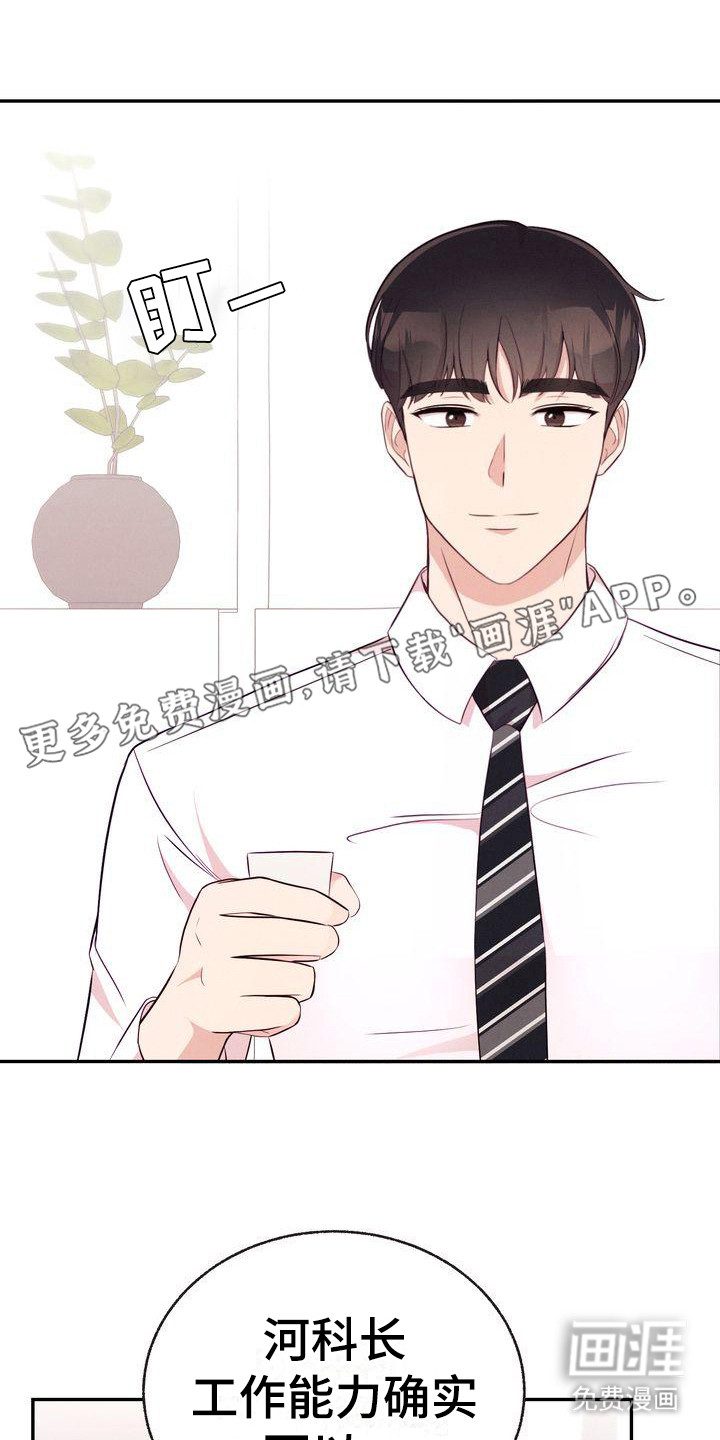 办公室的爱第14话图