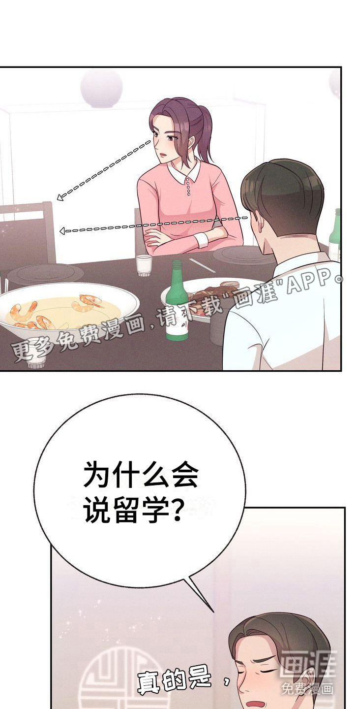 办公室的爱第15话图