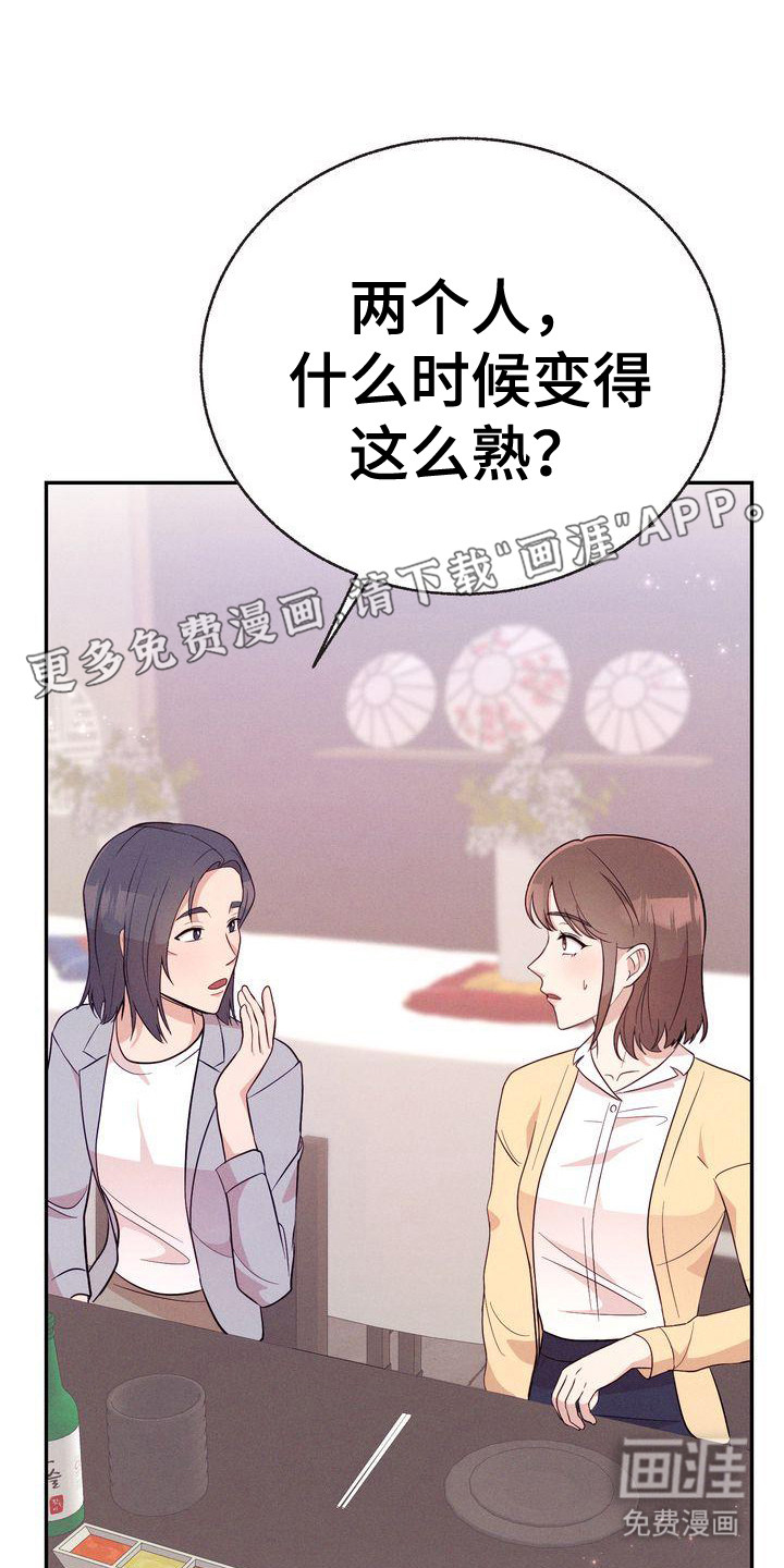 办公室的爱第16话图