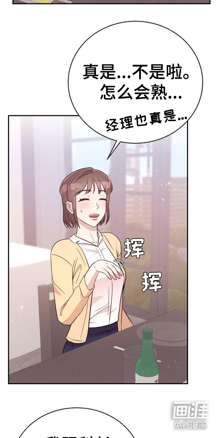 办公室的爱第16话图