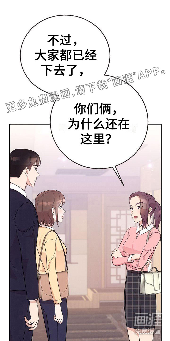 办公室的爱第17话图