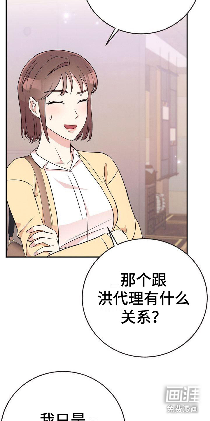 办公室的爱第17话图