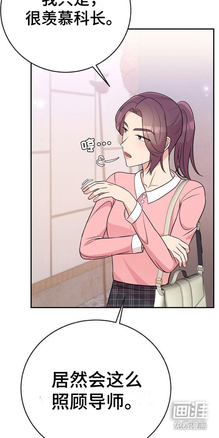 办公室的爱第17话图