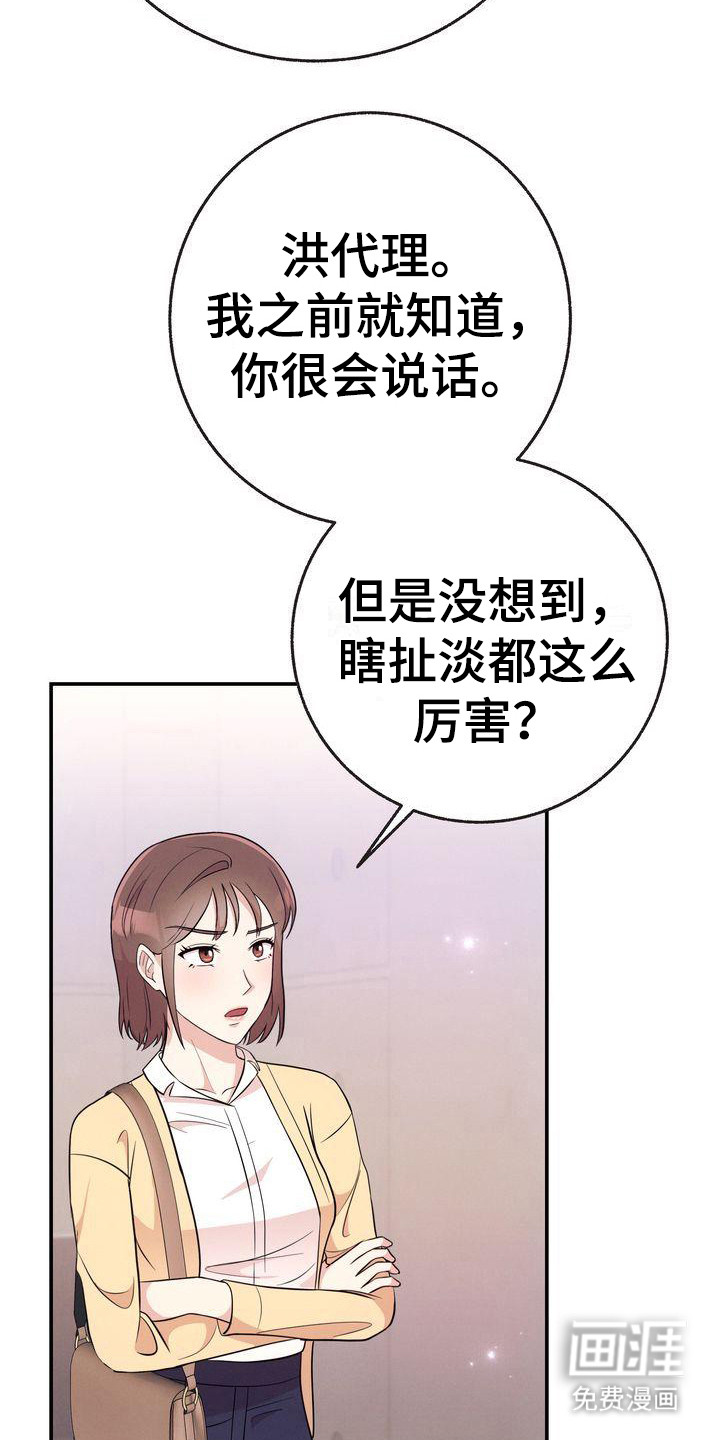 办公室的爱第17话图