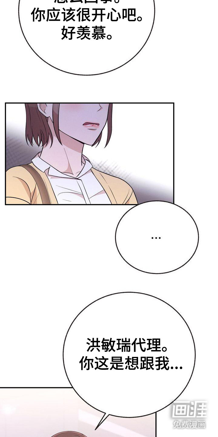 办公室的爱第17话图