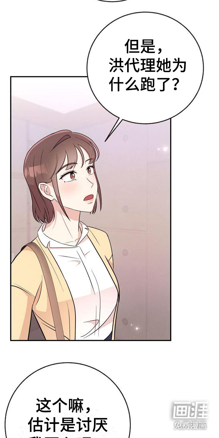 办公室的爱第18话图