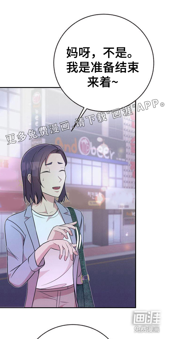 办公室的爱第19话图