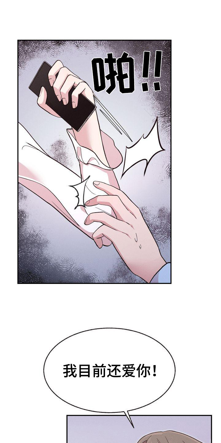 办公室的爱第2话图