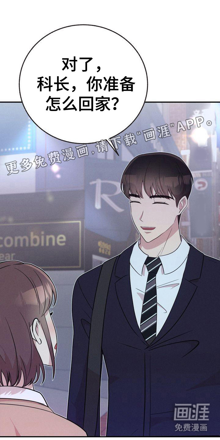 办公室的爱第20话图